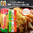 愛知 豊橋名物 スパゲッ亭 チャオ パスタセット 4人前 オリジナルソース 2人前 300g とパスタのセット あんかけパスタ あんかけソース 創業50年の味 ...