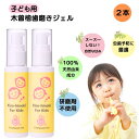 木曽檜歯磨きジェル 子ども用 Kiso-hinoki For Kids 50g 2本セット