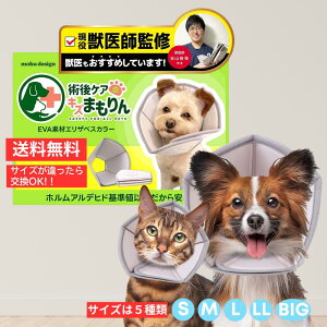 【ペットのプロ監修 X S N Sでも話題】 エリザベスカラー 猫 犬 サイズ調節可能 EVA素材【第三者機関での検査済みで舐めても安心】 S/M/L/LL/BIGサイズ 傷舐め防止 術後のケア 軽量 柔らかい