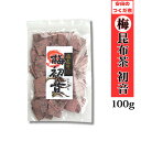 梅昆布茶 初音 北海道産厚葉昆布使用 100g こぶ茶 安田のつくだ煮 安田食品工業