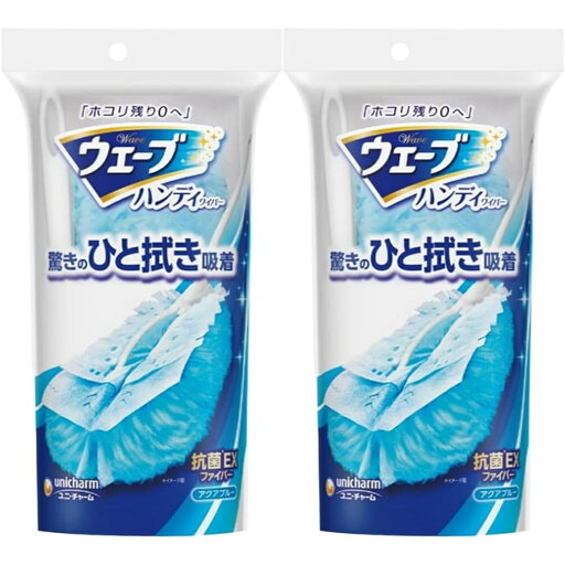 ウェーブ ハンディワイパー本体 アクアブルー 1 個 ×2個 ウェーブ ハンディワイパー本体 アクアブルー 1 個 ×2個
