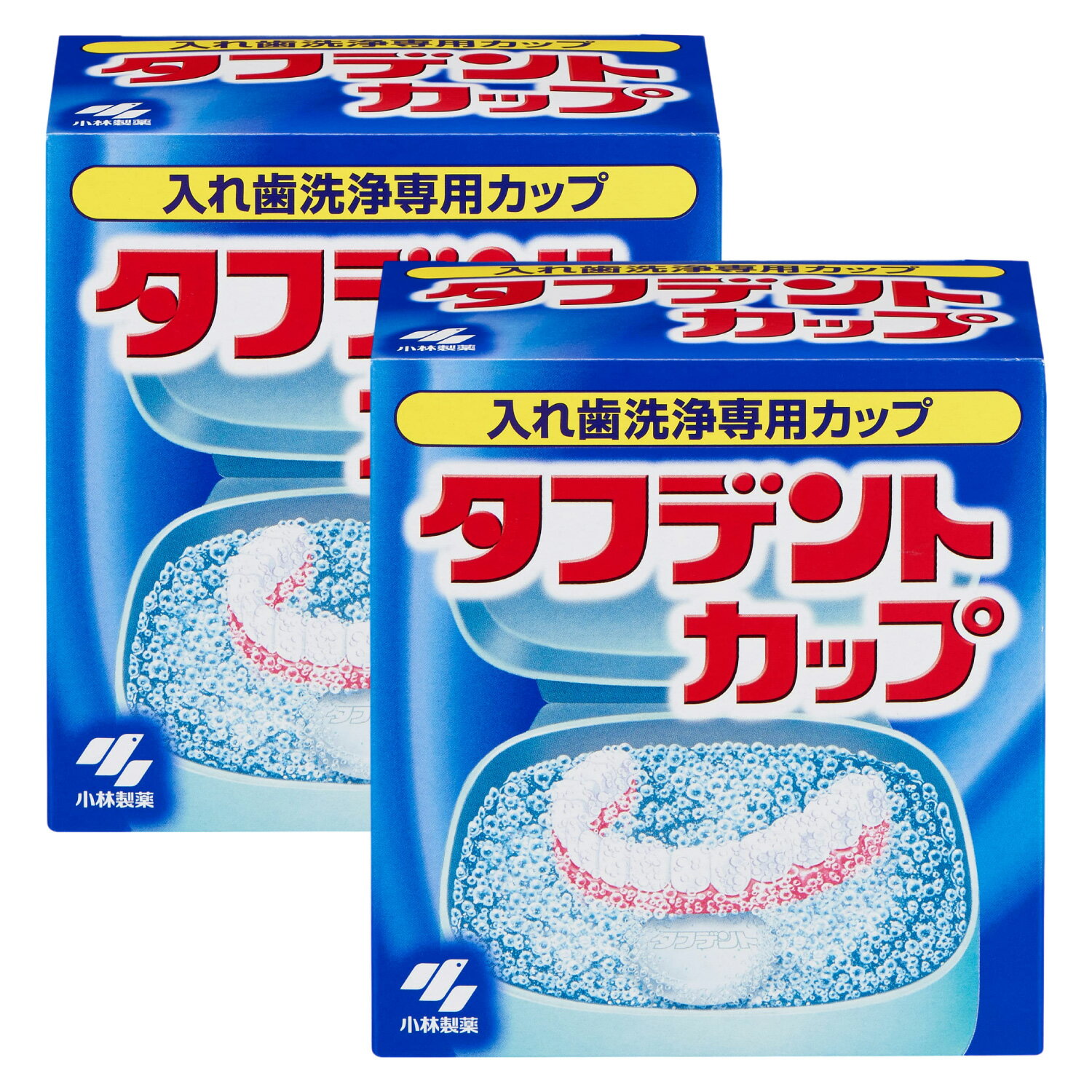 小林製薬 タフデントカップ 入れ歯洗浄専用カップ ×2個