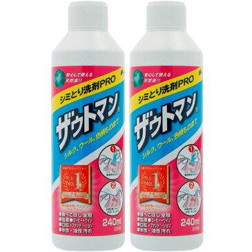 【2本セット】ザウトマン シミ取り用 液体洗剤 PRO 240ml