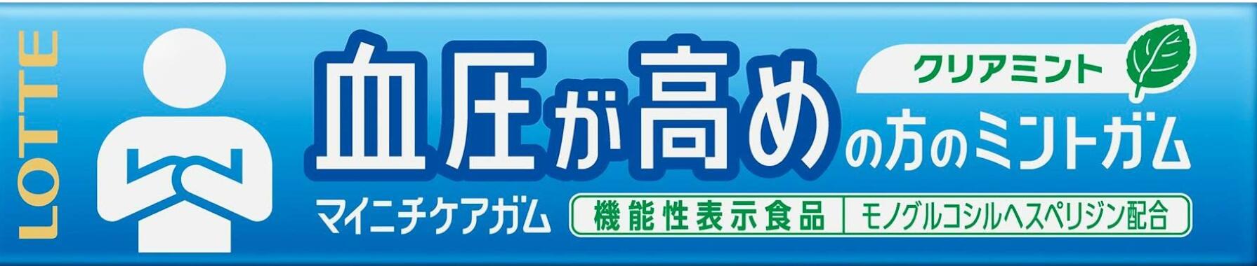 ロッテ マイニチケアガム 血圧が高めの方のミントガム 14粒 10個　20個 セット