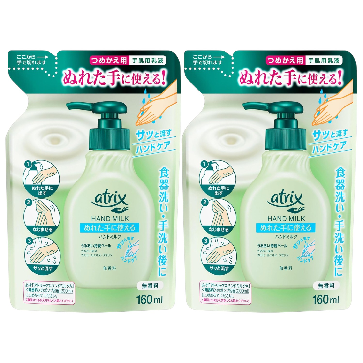 アトリックス ハンドミルク 無香料 詰替用 160ml 手肌保湿 ハンドケア