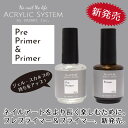 ジェルネイル プレプライマー プライマー 15m 1本販売　#1 2