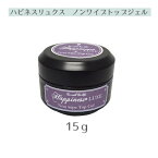 ジェルネイル ハピネスリュクス ノンワイプトップジェル 15g 1個販売 #1