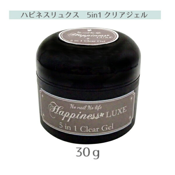 ジェルネイル ハピネスリュクス 5in1クリアジェル 30g 1個販売 #1