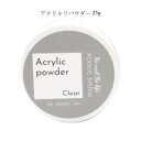 フルーリア Fleurir パウダー クリア 25g【パウダー(ポリマー)/アクリル】