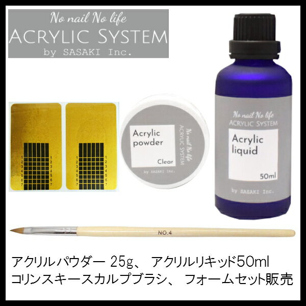 アクリルリキッド アクリルパウダー スカルプブラシ ネイルフォーム セット販売 #1