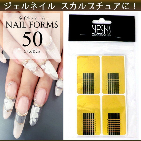 ジェルネイル ネイルフォーム 50枚入り #2