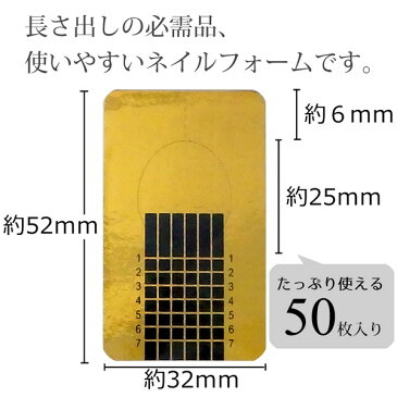 ジェルネイル ネイルフォーム 50枚入り #2