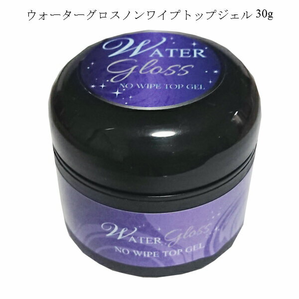 ジェルネイル ウォーターグロストップジェル 30g コンテナタイプ 1個販売 #2