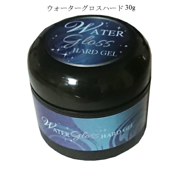 ジェルネイル ウォーターグロス ハードジェル 30g 1個販売 #2