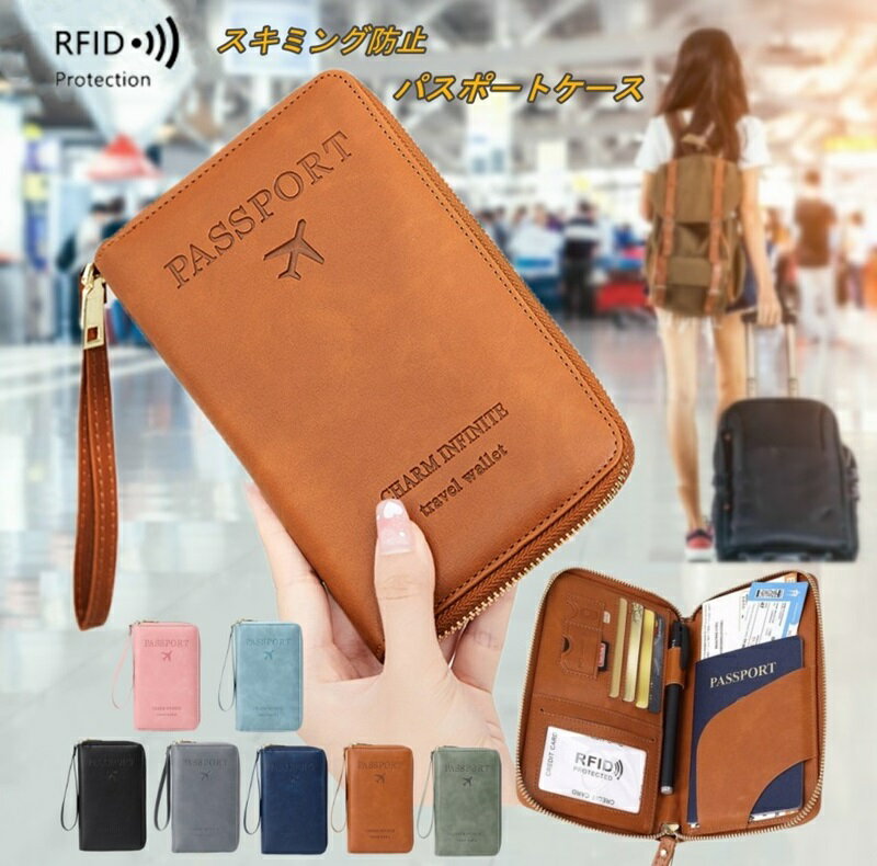 パスポートケース スキミング防止 パスポートカバー 旅行 海外旅行 RFID 多機能収納ポケット ファスナー式 磁気防止 軽量 ミニ財布 長財布 通帳ケース コ...