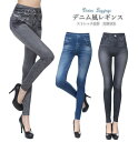 デニム風 美脚 レギンス パンツ スパッツ レギパン スキニー レディース ボトムス 楽ちん スキニー オシャレ ストレッチ デニム風 セクシー カジュアル ハ...