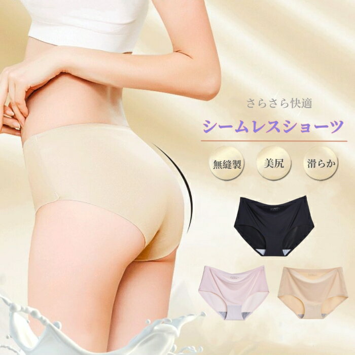 シームレス ショーツ 冷感 サラサラ ストレッチ パンツ 滑らか 無縫製 通気性 伸縮性 蒸れない 締め付けない 美形ショーツ 冷感 快適 フィット感 下着 響...