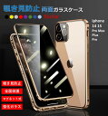 覗き見防止 両面強化ガラス iPhone14 iPhone15 Plus pro Max ケース 強化ガラス 全面保護 iPhone15 iphone15pro iphone15promax 15plus iPhone14 iphone14pro iphone14promax 14plus pro max plus 強力 マグネットアルミ 吸着 磁石 360度ガラス プライバシー 保護 耐衝撃