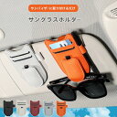 車 サングラスホルダー バイザー 車用 サングラスクリップ メガネホルダー 車載 収納 クリップ メガネ置き 車内 サンバイザー 車用サングラスホルダー カードホルダー ペンホルダー カード、通行券、駐車券、メモ用紙 免許証 チケット 多機能ポケット おしゃれ 車便利グッズ