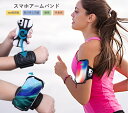 アームバンド ランニングアームバンド スマホアームバンド 腕ホルダー 腕バンド リストバンド 手首バンド 回転式 調節可能 軽量 スポーツ ランニング ジョギン...