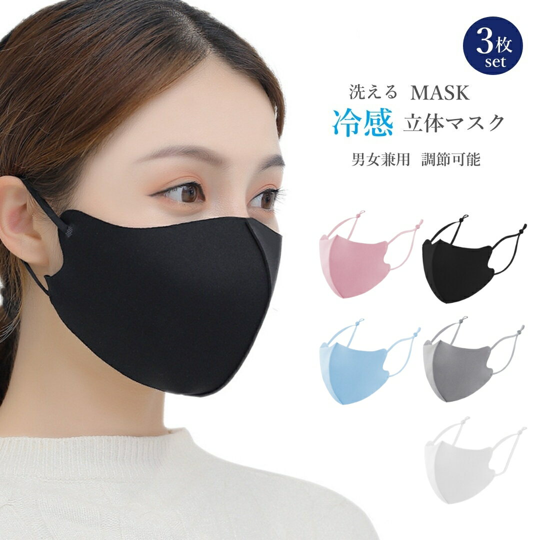 マスク 冷感 クール 立体マスク 3Dマスク 耳ひも調節可能