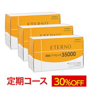 楽天市場 エテルノ 濃縮プラセンタ3箱 30本 プラセンタエキス配合量国内最高クラス mg 美容ドリンク コラーゲンも配合 定期購入1回あたり10 692円 エテルノビューティー楽天市場店 みんなのレビュー 口コミ