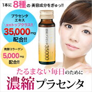 楽天市場 エテルノ 濃縮プラセンタ 30本 プラセンタ配合率なんと35 000mg 美容ドリンク売れてます 送料無料 葉酸配合 サプリ エテルノビューティー楽天市場店 3ページ目 みんなのレビュー 口コミ