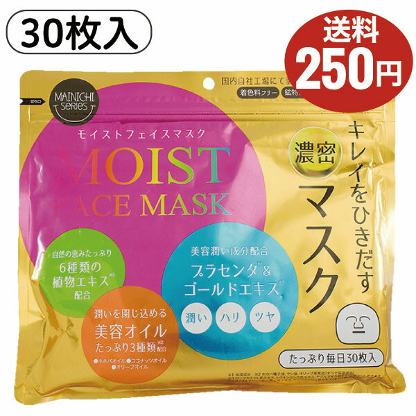 MAINICHI モイストフェイスマスク30P/シートマスク/美容マスクジャパンギャルズ/2袋まで送料250円/ネコポス便