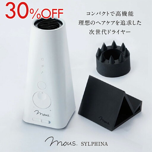 【7/18~7/27 23:59までサマーセール30%OFF】ヘアドライヤー ヘアケア 美顔器 コンパクト 公式】 mous.SYLPHINA シルフィナ 美髪 艶髪 速乾 高機能ドライヤー 風量 温度調節 キューティクル 引締め 両手フリー ジャパンギャルズ 【7/18~7/27 23:59までサマーセール30%OFF】ヘアドライヤー ヘアケア 美顔器 コンパクト 公式】 mous.SYLPHINA シルフィナ 美髪 艶髪 速乾 高機能ドライヤー 風量 温度調節 キューティクル 引締め 両手フリー ジャパンギャルズ