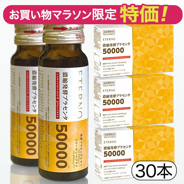 プラセンタドリンク　50ml（スノーデン製プラセンタ使用）10本+1本おまけ【ドクターセレスキン】