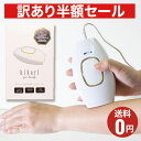 【パッケージ傷み訳ありアウトレット半額】ヒカリエピ ハンディ 脱毛器 hikariepi 光脱毛 ムダ毛ケア 光エピ ジャパンギャルズ/光エピ/光epi/代引不可