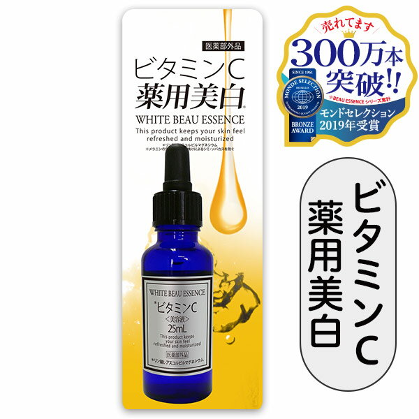 【ピュアビューエッセンス 薬用VCエッセンス】25ml☆ジャパンギャルズ/イオン美顔器とご一緒に！/美白/ビタミンC美容液/シミ くすみに/プチプラ