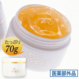 【薬用ピュアヴァージンピンク】1個・お買い得な2個セットも！全身に使える美白ジェル！バージンピンク／くすみ／色素沈着／ビキニライン・顔・お尻・乳首/医薬部外品