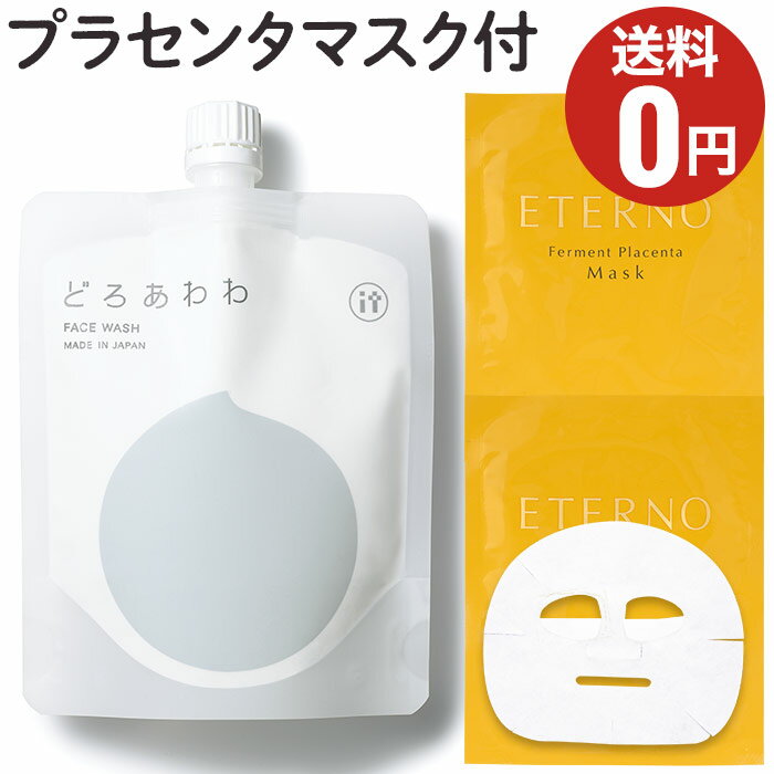 どろあわわ110g　泡立てネット付/洗顔【送料無料】今だけ発酵プラセンタフェイスマスク2枚プレゼント！健康コーポレーション RIZAP