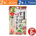 商品名 すっぽん with プラセンタ JANコード 4560121432143 内容量 22.5g（1粒の重量250mg×90粒） お召し上がり方 1日3粒程度を目安に、水またはぬるま湯と共にお召し上がりください。 原材料名 麦芽糖（国内製造）、ぶどう糖、澱粉分解物、タピオカ澱粉、難消化性デキストリン、すっぽん粉末、豚プラセンタエキス、大豆イソフラボン／セルロース、V.C、V.E、ショ糖脂肪酸エステル、ナイアシン、ステアリン酸Ca、V.A、微粒二酸化ケイ素、ビオチン、パントテン酸Ca、V.B6、V.K、V.B1、V.B2、V.D、葉酸、V.B12、（一部に豚肉・大豆を含む） 広告文責 株式会社ジャパンギャルズsc080-6616-8673 メーカー名 ジャパンギャルズsc 区分 日本製／健康食品 注意事項 ●乳幼児の手の届かない所に保管してください。 ●体質や体調によりまれに合わないときがあります。その場合はご使用を中止してください。 ●薬を服用している方、通院中の方、妊娠・授乳中の方は担当専門医にご相談の上、ご使用ください。 ●原材料をご確認の上、食品アレルギーのある方はお召し上がりにならないでください。 ●本品は、自然素材を加工したものが配合されているため、まれに味、色などにばらつきがありますが、品質には問題ありません。 ●開封後はチャックをしっかりと閉め、お早めにお召し上がりください。 ●1日目安量を守り、過剰使用にならないようにしてください。多く摂り過ぎるとお腹がゆるくなることがありますのでご注意ください。 ●本品は、多量摂取により疾病が治癒したり、より健康が増進するものではありません。1日の摂取目安量を守ってください。 ●本品は、特定保健用食品と異なり、消費者庁長官による個別審査を受けたものではありません。 ●食生活は、主食、主菜、副菜を基本に、食事のバランスを。 ◆本品製造工場では、乳成分・えび・かにを含む製品を生産しています。【ここはすっぽん with プラセンタのページです】カルシウム・たんぱく質・必須アミノ酸・ビタミン・ミネラル類が豊富に含まれるといわれる〈すっぽん〉と、美容素材として人気の〈プラセンタ〉を配合したサプリメントで、すこやかに美しい毎日に導きます。 また、13種のビタミンで1日のビタミン補給をサポートし、大豆イソフラボン・タピオカで美容と健康をサポートします。〈すっぽん〉〈プラセンタ〉でうるうる！ぷるぷる！ 栄養機能食品【ビタミンA・ビタミンB1・ビタミンB2・ビタミンB6・ビタミンB12・ビタミンC・ビタミンD・ビタミンE・葉酸・パントテン酸・ビオチン・ナイアシン】 ビタミンAは、皮膚や粘膜の健康維持を助ける栄養素です。 ビタミンB1は、炭水化物からのエネルギー産生と皮膚と粘膜の健康維持を助ける栄養素です。 ビタミンB2は、皮膚や粘膜の健康維持を助ける栄養素です。 ビタミンB6は、たんぱく質からのエネルギー産生と皮膚や粘膜の健康維持を助ける栄養素です。 ビタミンB12は、赤血球の形成を助ける栄養素です。 ビタミンCは、皮膚や粘膜の健康維持を助けるとともに、抗酸化作用を持つ栄養素です。 ビタミンDは、腸管のカルシウムの吸収を促進し、骨の形成を助ける栄養素です。 ビタミンEは、抗酸化作用により、体内の脂質を酸化から守り、細胞の健康維持を助ける栄養素です。 葉酸は、赤血球の形成を助ける栄養素です。 葉酸は、胎児の正常な発育に寄与する栄養素です。 パントテン酸は、皮膚や粘膜の健康維持を助ける栄養素です。 ビオチンは、皮膚や粘膜の健康維持を助ける栄養素です。 ナイアシンは、皮膚や粘膜の健康維持を助ける栄養素です。