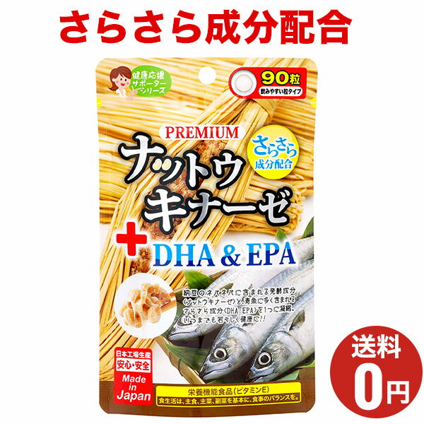 【プレミアム ナットウキナーゼ＋DHA＆EPA】おまとめ割引2袋・3袋セットあります！1袋あたり90粒30日分..