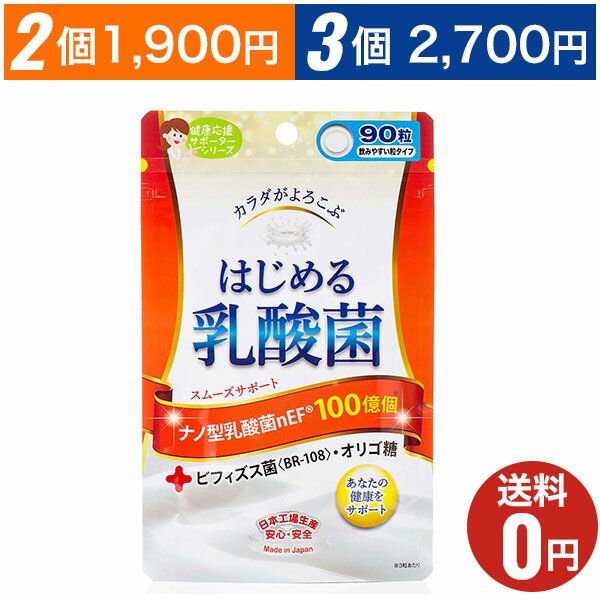 商品名 はじめる乳酸菌 JANコード 4560121432198 内容量 22.5g（1粒の重量250mg×90粒） お召し上がり方 1日3粒程度を目安に、水またはぬるま湯と共にお召し上がりください。 原材料名 麦芽糖（国内製造）、ぶどう糖、澱粉分解物、イソマルトオリゴ糖、乳酸菌末（乳酸菌（殺菌）、デキストリン）、 ビフィズス菌（デキストリン、ビフィズス菌（殺菌））／微結晶セルロース、ビタミンC、ステアリン酸カルシウム、微粒二酸化ケイ素、（一部に乳成分を含む） 広告文責 株式会社ジャパンギャルズsc080-6616-8673 メーカー名 ジャパンギャルズsc 区分 日本製／健康食品 注意事項 ●乳幼児の手の届かない所に保管してください。 ●体質や体調によりまれに合わないときがあります。その場合はご使用を中止してください。 ●薬を服用している方、通院中の方、妊娠・授乳中の方は担当専門医にご相談の上、ご使用ください。 ●原材料をご確認の上、食品アレルギーのある方はお召し上がりにならないでください。 ●本品は、自然素材を加工したものが配合されているため、まれに味、色などにばらつきがありますが、品質には問題ありません。 ●開封後はチャックをしっかりと閉め、お早めにお召し上がりください。 ●1日目安量を守り、過剰使用にならないようにしてください。多く摂り過ぎるとお腹がゆるくなることがありますのでご注意ください。 ●本品は、多量摂取により疾病が治癒したり、より健康が増進するものではありません。1日の摂取目安量を守ってください。 ●本品は、特定保健用食品と異なり、消費者庁長官による個別審査を受けたものではありません。 ●食生活は、主食、主菜、副菜を基本に、食事のバランスを。 ◆本品製造工場では、乳成分・えび・かにを含む製品を生産しています。【ここははじめる乳酸菌のページです】 「菌活」「腸活」でカラダすっきり！ 菌力アップで、カラダの中からキレイに！ 乳酸菌体の粒子径を1ミクロン未満に微細化し、体内吸収率を高めた〈ナノ型乳酸菌nEF(R)〉、腸の働きを良くするビフィズス菌をはじめ、整腸作用や腸内細菌を増やしてくれるオリゴ糖を配合しました。 〈ナノ型乳酸菌nEF(R)〉1日目安量3粒に100億個含有！ 〈菌〉でカラダの中から、あなたのダイエット・美容をサポートします！