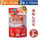 【おいしいお手軽サプリ アミノ酸】おまとめ割引2袋・3袋セットあります！1袋あたり150粒30日分/ジャパンギャルズ/必須アミノ酸BCAA/ダイエット/燃焼/おやつサプリメント