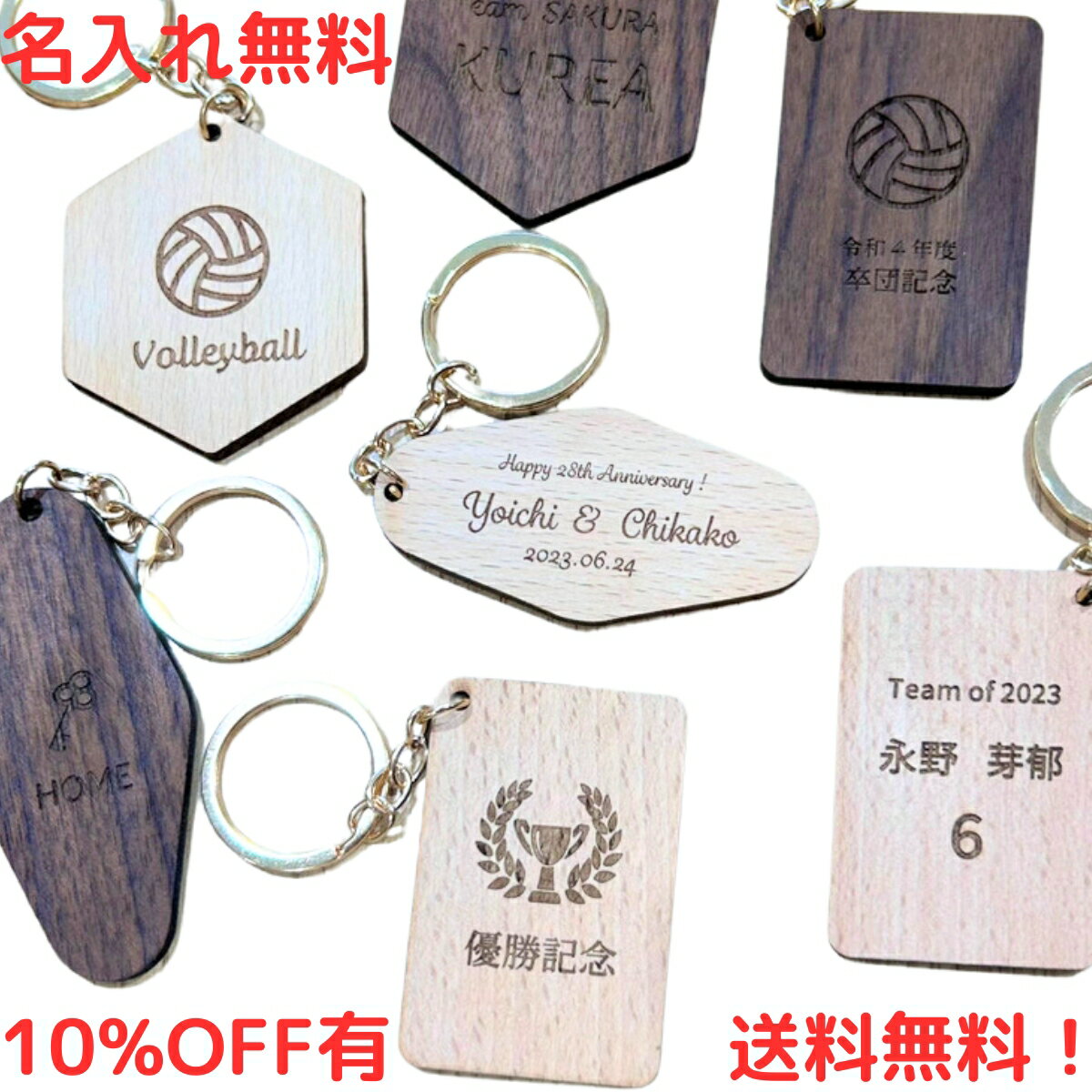 名入れ無料！ 木製キーホルダー【複数個で最大10％OFF！】キーホルダー 名入れ 刻印 オーダー 木製 プレゼント 自分用 お礼 ギフト プチギフト 卒業 卒園 卒団 記念品 記念 スポ少 部活 クラブ チーム team 運動会 記録会 お揃い ETETOYS