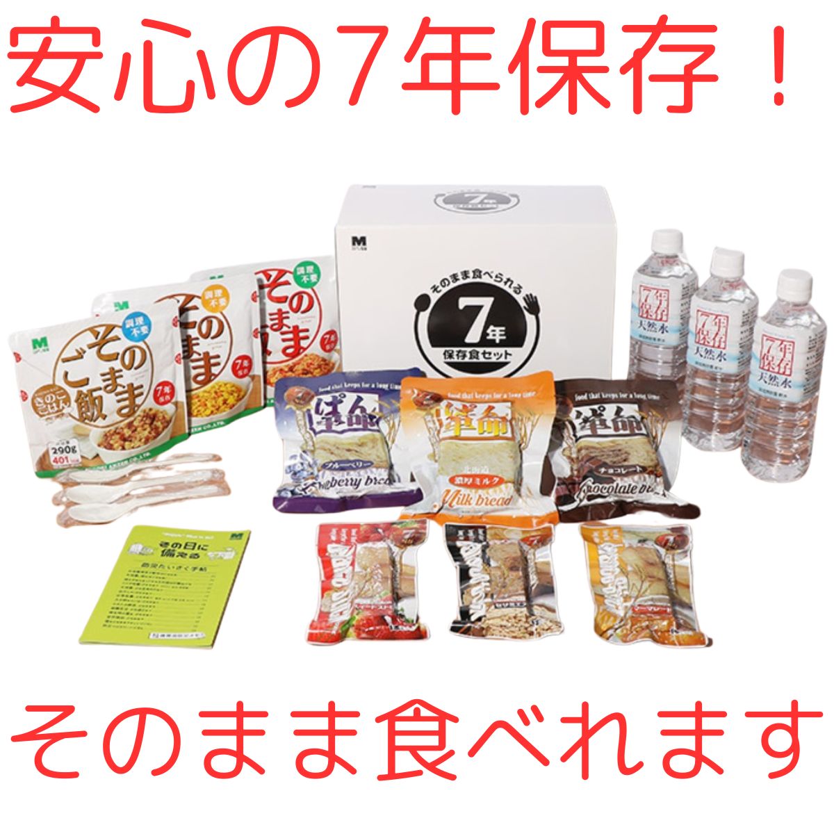 非常食 保存食 セット ミドリ安全 防災 長期保存 そのまま食べれる 自然災害 火災 地震