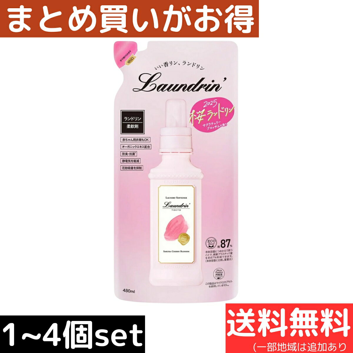 楽天市場】ランドリン サクラチェリーブロッサムの通販 楽天市場】ランドリン サクラチェリーブロッサムの通販