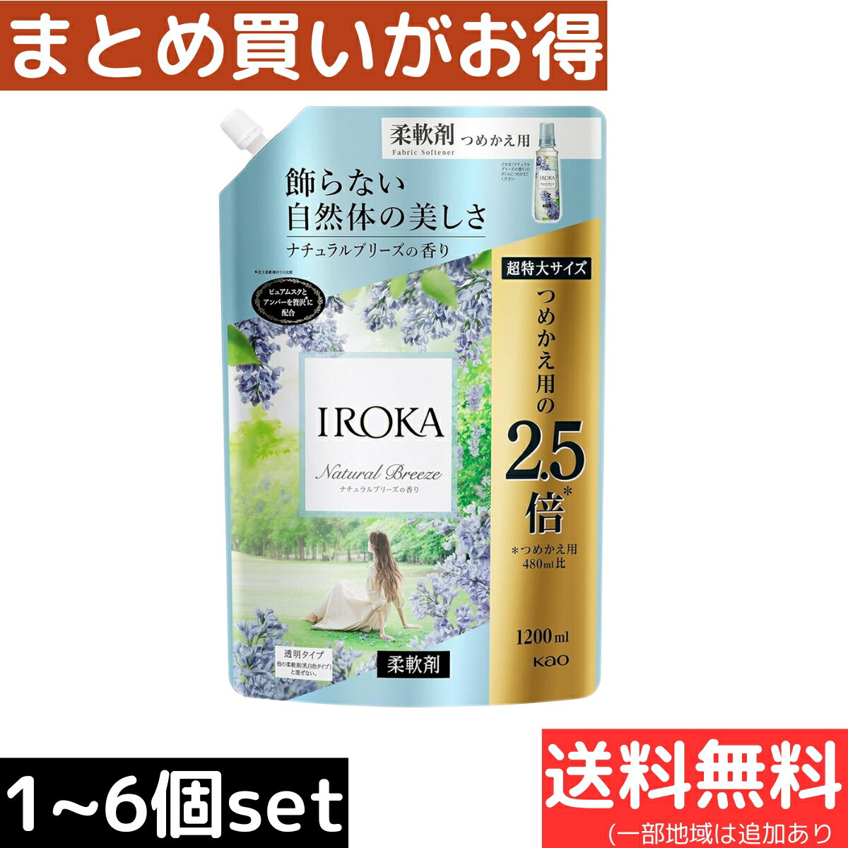 フレアフレグランス IROKA ナチュラルブリーズ 柔軟剤 香水のように上質で透明感あふれる香り ナチュラルブリーズの香り 1200ml