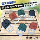 【5月決算祭り!P5倍!更に3〜50%クーポン】 名入れ無料 キーホルダー 革 栓抜き ボトルオープナー オーダー プレゼント ギフト キャンプ アウトドア 瓶...