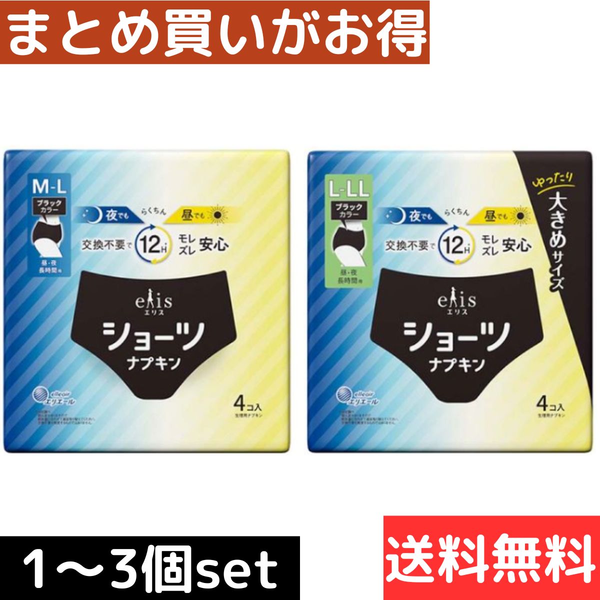 elis 吸水ケア ナプキン エリスショーツ 昼・夜 長時間用 ブラックカラー4枚 生理 ML LL