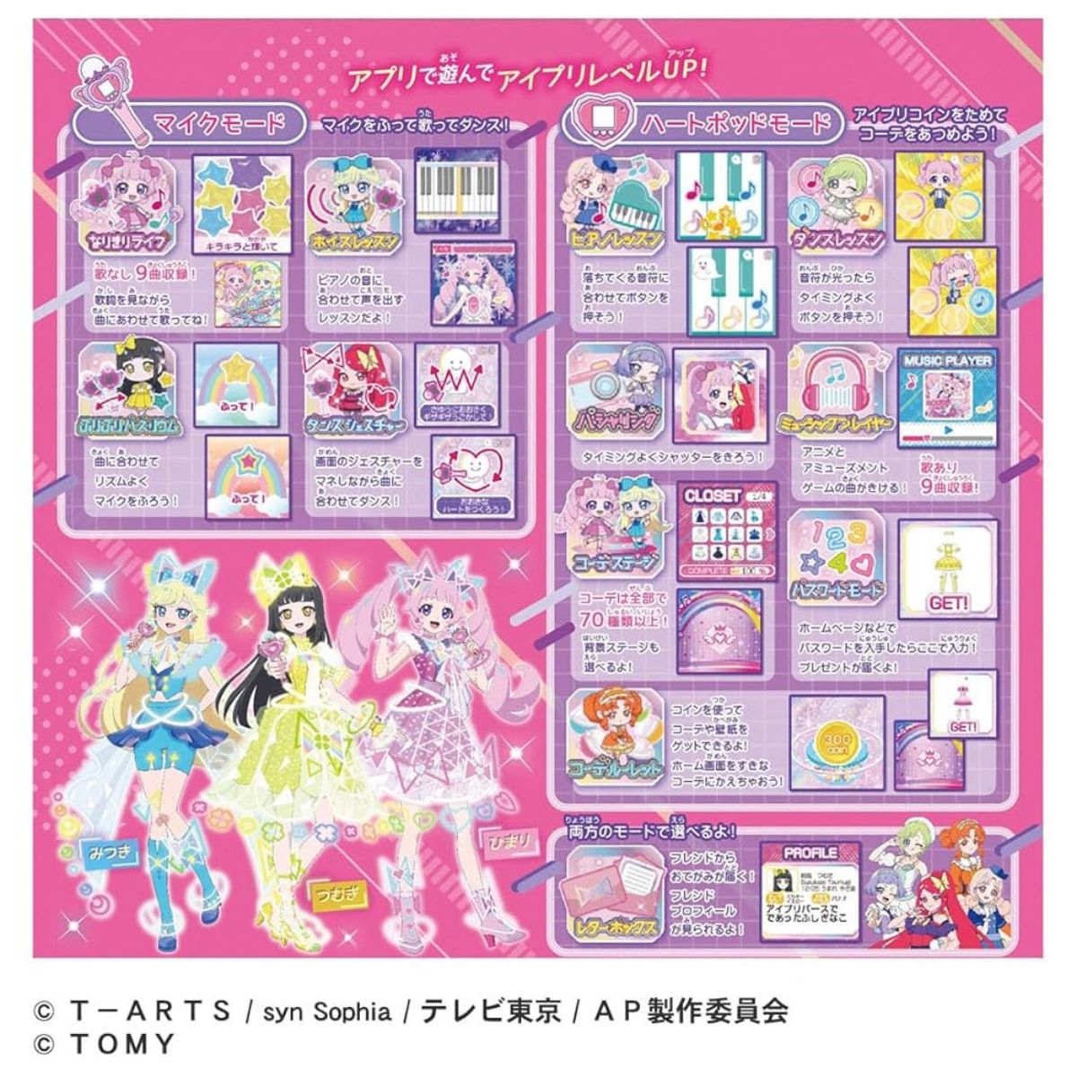 ひみつのアイプリ ハートPod ＆ アイプリマイク