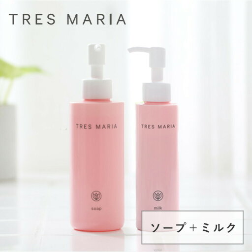 トレスマリア(TRES MARIA) ソープ+ミルク 【 セット 】デリケートゾーン フェミニンウォッシュ 保湿 乾燥 低刺激 ニオイ ムレ デリケートゾーン専用 フェムテック フェムケア 弱酸性 妊娠中 産後 マタニティ トレスマリア(TRES MARIA) ソープ+ミルク 【 セット 】デリケートゾーン フェミニンウォッシュ 保湿 乾燥 低刺激 ニオイ ムレ デリケートゾーン専用 フェムテック フェムケア 弱酸性 妊娠中 産後 マタニティ