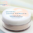 アンナトゥモール ナチュラルUVルースパウダー クリアベージュ フェイスパウダー 13g 【日焼け止め パウダー】|uv 日焼け防止 uvケア 紫外線対策 紫外線 uvパウダー テカリ防止 日焼けどめ ひやけどめ