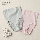 天衣無縫 リブショーツ /ピンク グレー オーガニックコットン レディース ショーツ パンツ 女性 下着 レディースショーツ 女性用ショーツ ナチュラル ゆった...