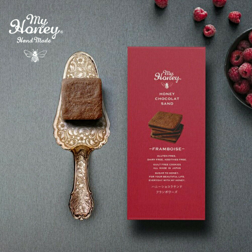 マイハニー MY HONEY ショコラサンド フランボワーズ 【5枚入り】| 砂糖不使用 乳製品不使用 グルテン..