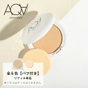 アクア・アクア オーガニックトリートメントヴェール(リフィル単品+パフ付き)SPF40・PA+++ / SPF50・PA+++ AQUA AUQA アクアアクア パウダー ファンデーション